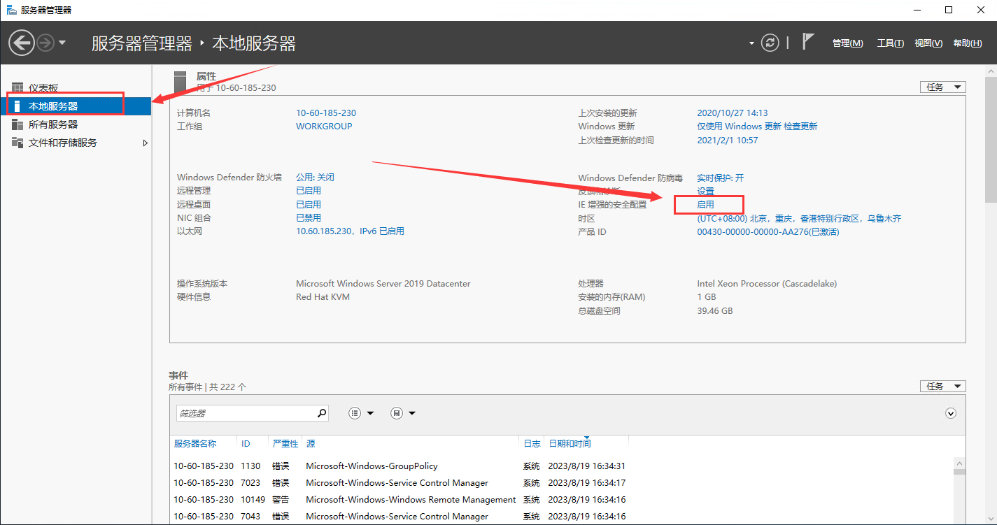 Windows Server关闭IE增强