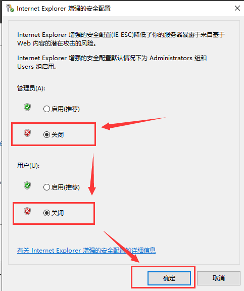 Windows Server关闭IE增强