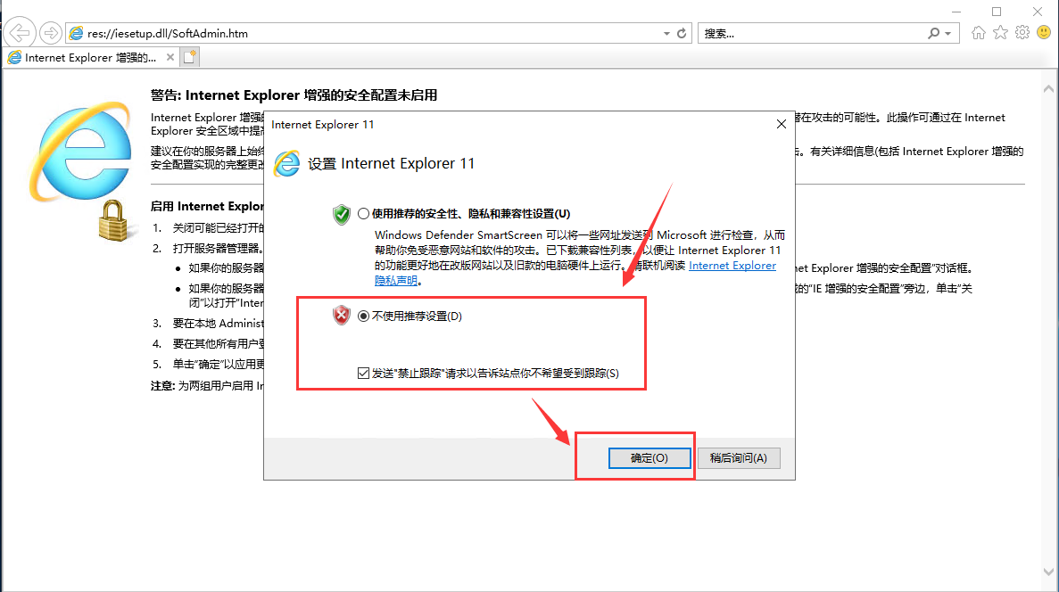 Windows Server关闭IE增强