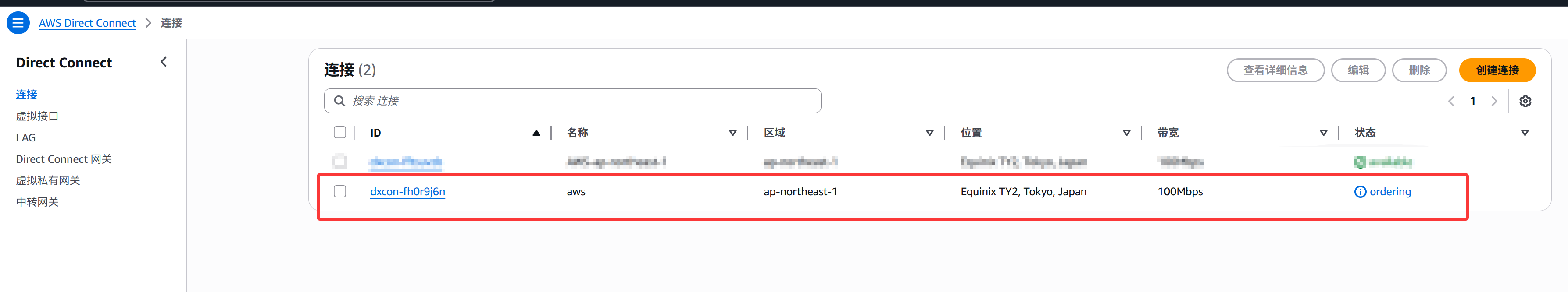 GCP和AWS使用PCCW专线互联