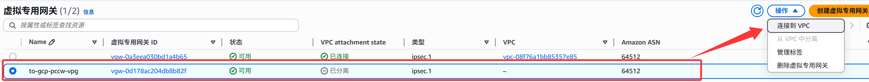 GCP和AWS使用PCCW专线互联