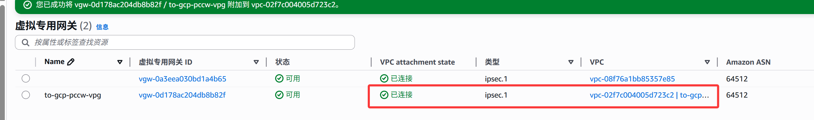 GCP和AWS使用PCCW专线互联