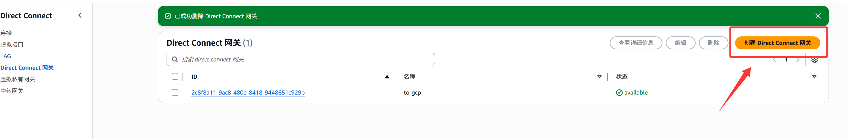 GCP和AWS使用PCCW专线互联