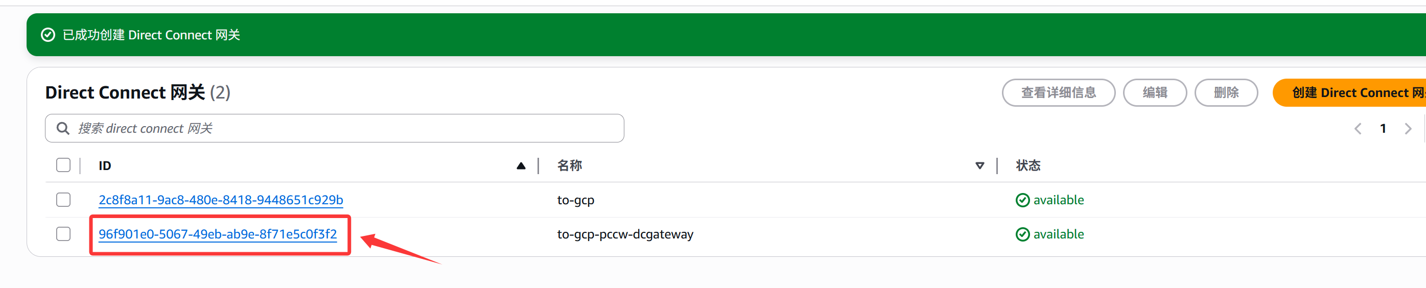 GCP和AWS使用PCCW专线互联