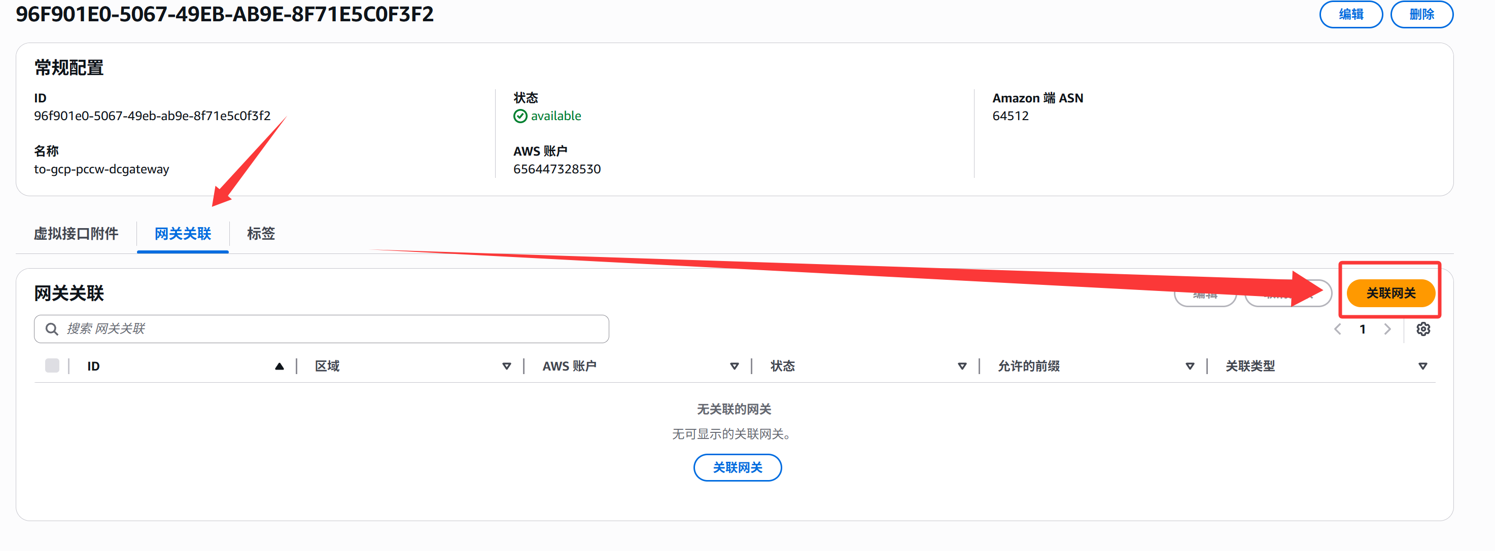 GCP和AWS使用PCCW专线互联
