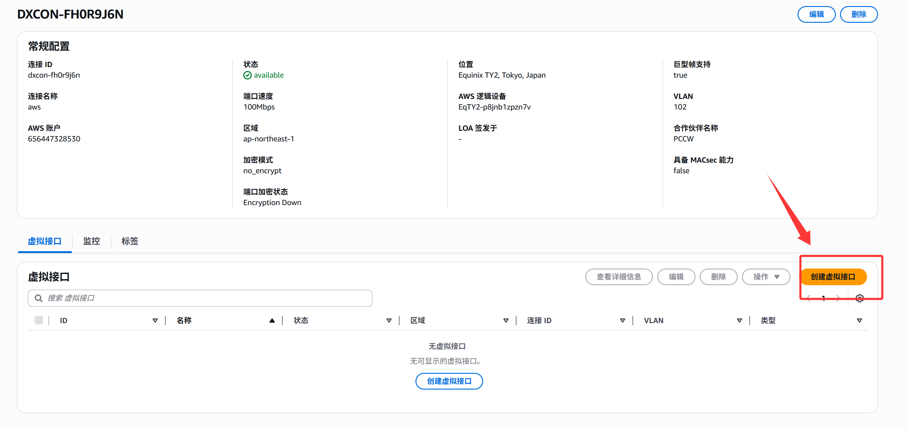 GCP和AWS使用PCCW专线互联