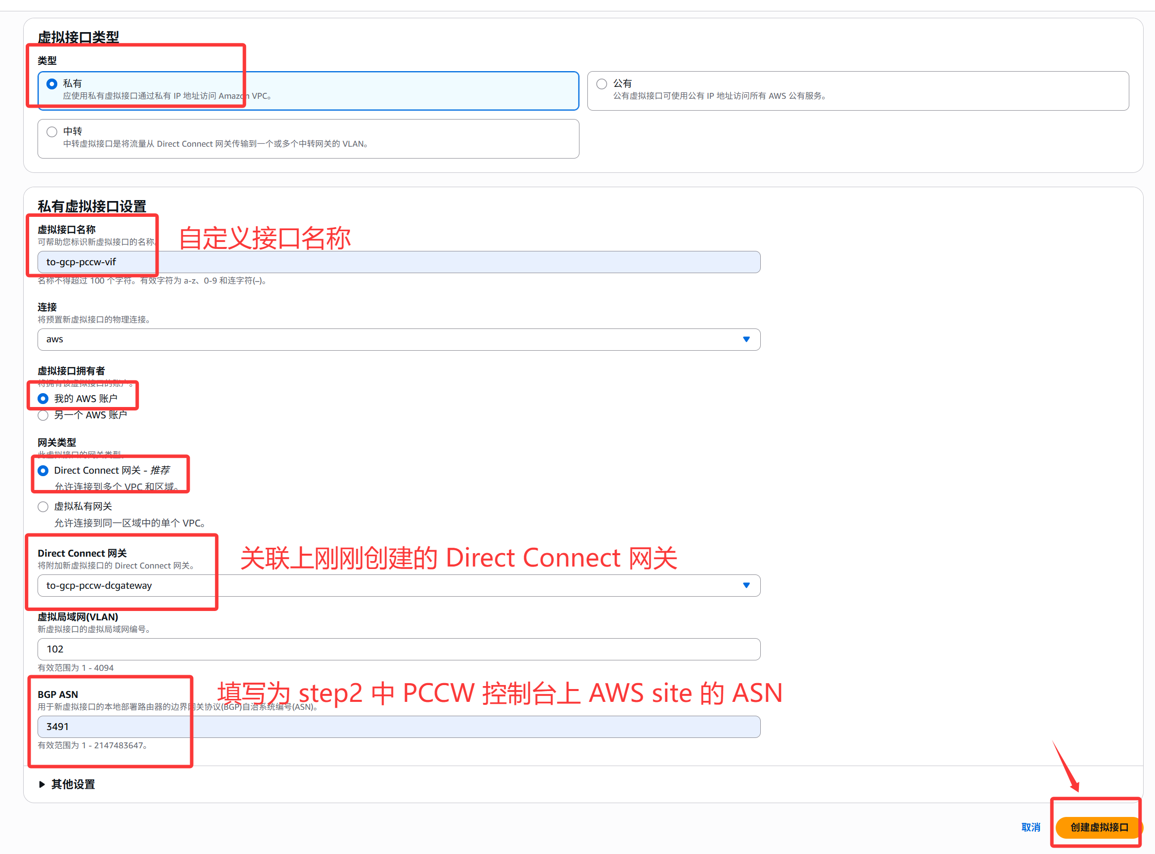 GCP和AWS使用PCCW专线互联