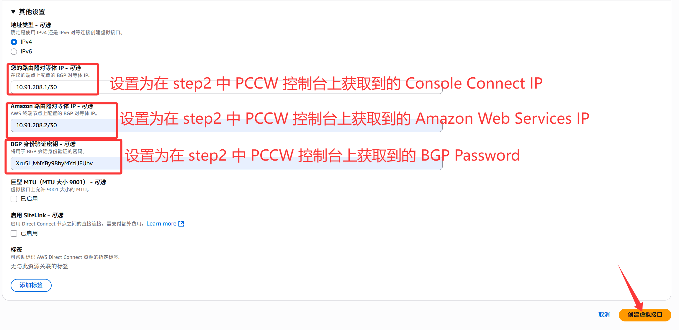 GCP和AWS使用PCCW专线互联
