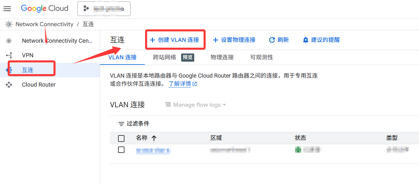 GCP和AWS使用PCCW专线互联