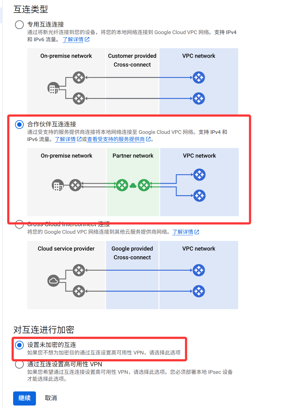 GCP和AWS使用PCCW专线互联