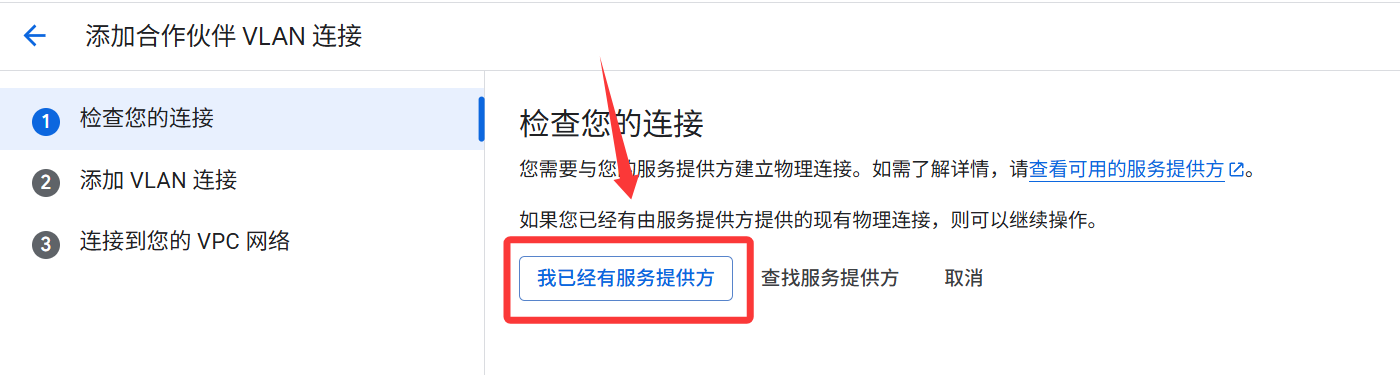 GCP和AWS使用PCCW专线互联