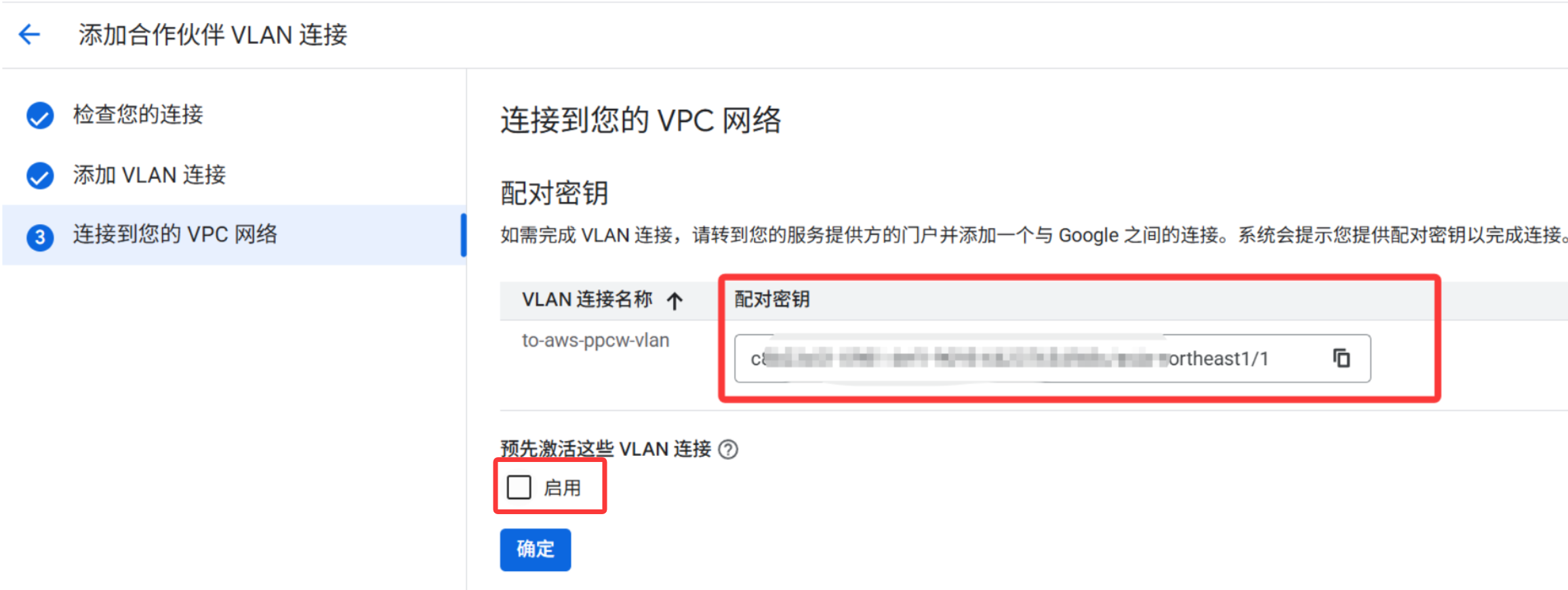 GCP和AWS使用PCCW专线互联